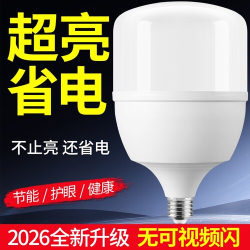 LED灯泡节能灯25W35W45W超亮家用厨房卧室照明工厂直供超亮球泡灯