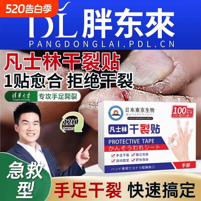 凡士林干裂贴开裂口专用胶布独立包装防裂口愈合贴防水手指新款