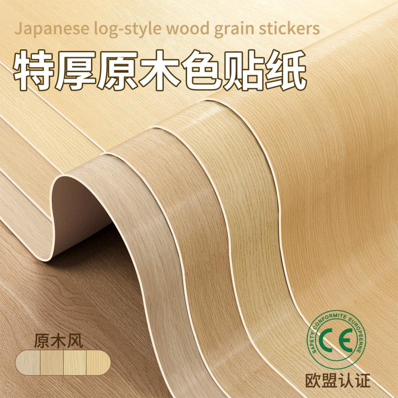 家具翻新木纹贴纸加厚仿木