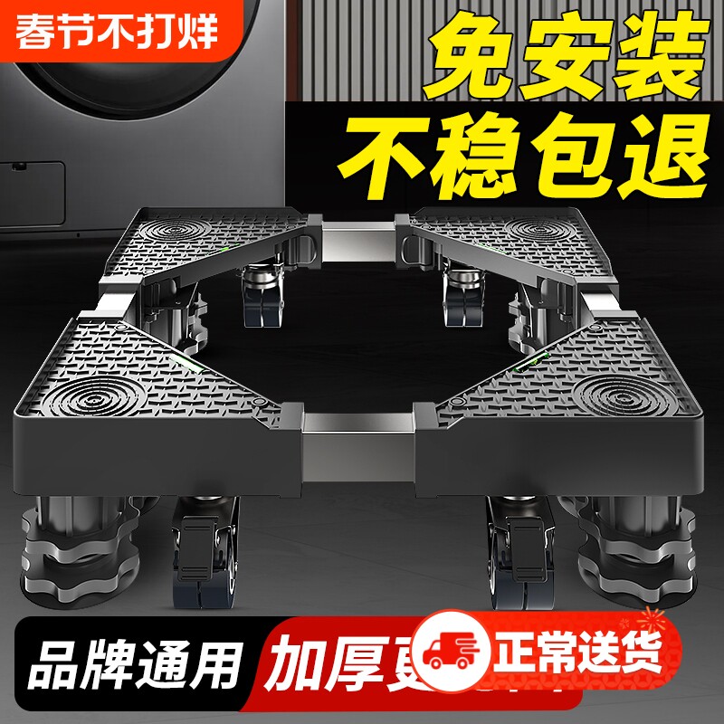 通用洗衣机底座移动万向轮脚架全自动滚筒冰箱托架垫高置物支架子