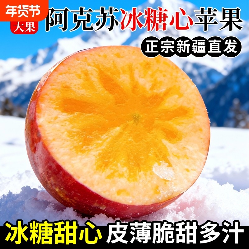 京东直发阿克苏冰糖心苹果新疆新鲜水果丑苹果红富士当季整箱,水产肉类/新鲜蔬果/熟食,苹果,淘宝优惠券,粉丝福利购,淘宝优惠卷