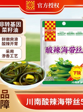 川南酸辣海带丝53g/袋开袋即食麻辣味下饭菜零食四川特产小包装