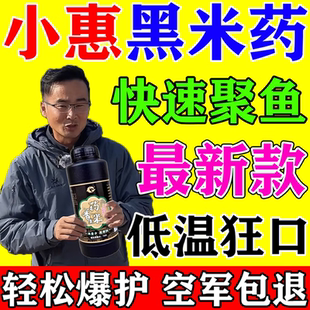 小惠同款 药香黑米中药酒米打窝料鲫鱼鲤鱼专用野钓聚鱼底窝窝饵料