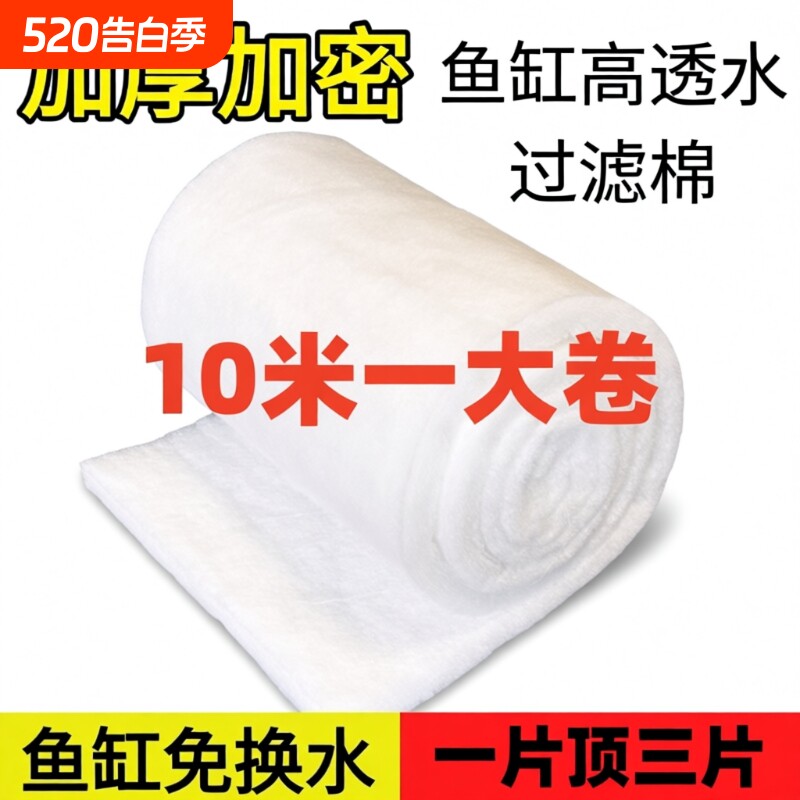 鱼缸过滤棉高透水网水族箱白棉加厚密高密度净化材料黑生化超滤棉