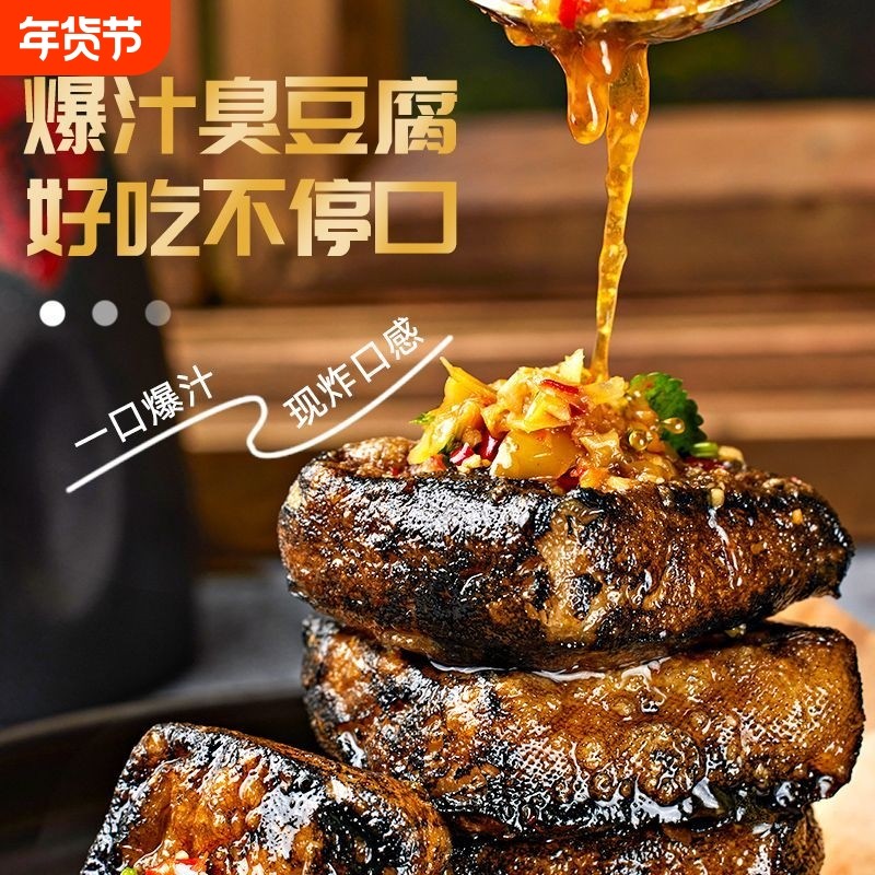【湘村喜润 黑金爆汁臭豆腐80g~85g/袋 保质期40天】爆汁臭豆腐网,零食/坚果/特产,面筋制品,淘宝优惠券,粉丝福利购,淘宝优惠卷