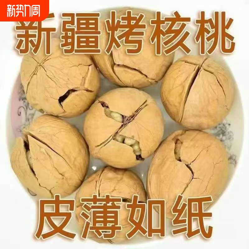 薄皮核桃烤核桃草本味奶香味新疆坚果零食特产批发价袋装净重500g