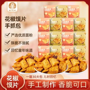 襄王妃花椒馍片馒头片麻椒香味烤馍片馍丁锅巴粗粮小零食麻辣美味