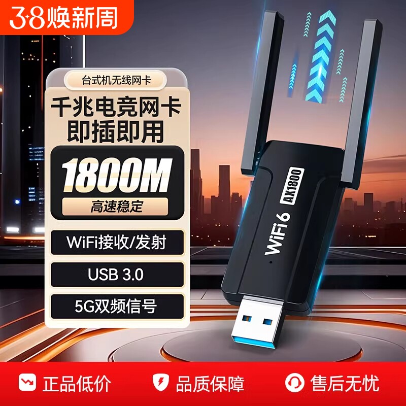 无线网卡台式机wifi接收器免驱动1800m双频usb5G千兆高速笔记本电脑WiFi6无线wifi发射器即插即用