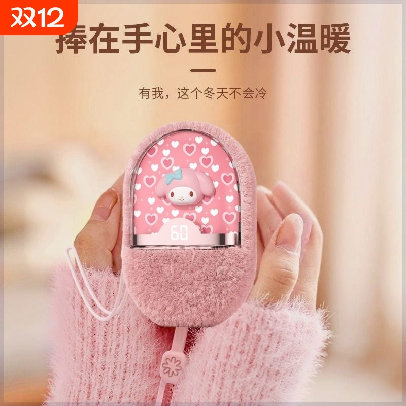 三丽鸥毛绒库洛米暖手宝充电二合一自发热手握式迷你小巧随身便携带暖宝宝可爱儿童女学生礼物美乐蒂2025新款
