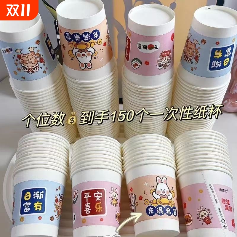 一次性纸杯家用加厚杯子卡通饮水杯大号办公室食品级耐高温泡茶杯
