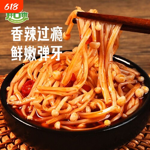 香辣金针菇500g休闲零食即食山珍菌菇酒菜小包年货解馋辣味袋装