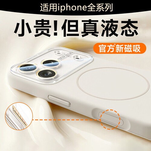 【进口液态】适用苹果18promax手机壳新款iphone17pro硅胶15p镜头全包14保护套Magsafe磁吸防摔超薄16高级女