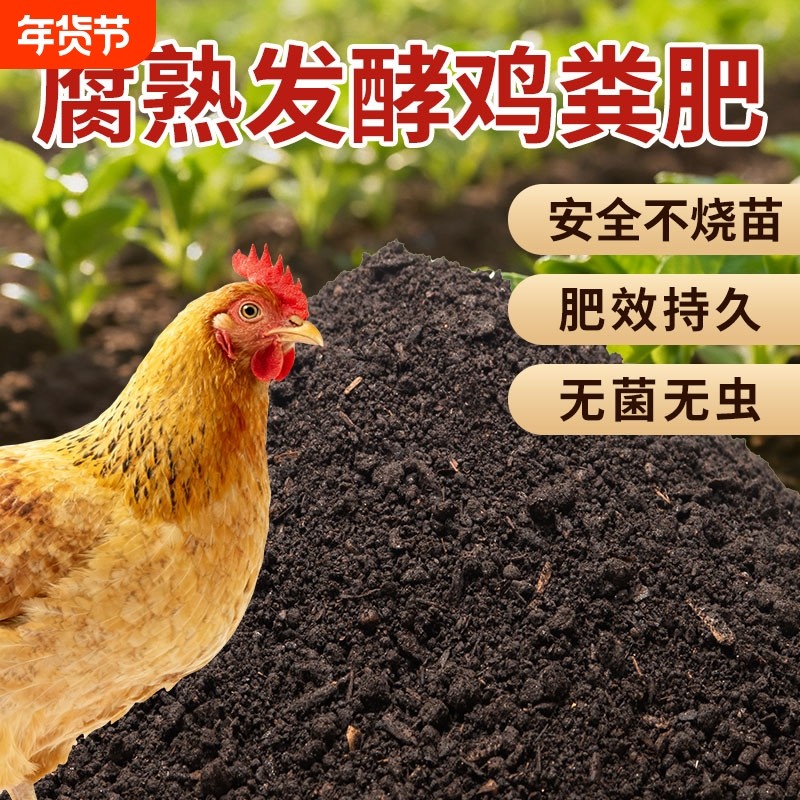 家用鸡粪发酵有机肥种菜羊粪果树鸡粪肥花卉有机肥料蔬菜专用土壤,鲜花速递/花卉仿真/绿植园艺,家庭园艺肥料,淘宝优惠券,粉丝福利购,淘宝优惠卷