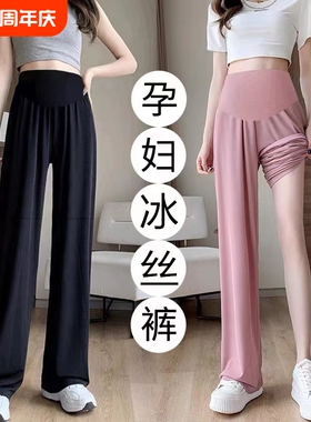 孕妇裤夏季薄款外穿冰丝阔腿裤宽松长九分裤子孕妇装黑色孕妈托腹