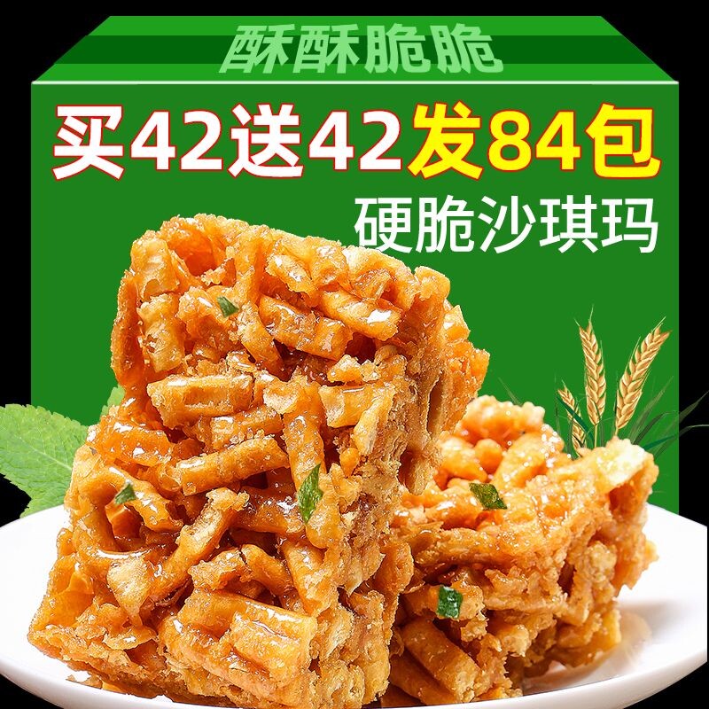 传统糕点琪玛酥老式脆硬沙琪玛怀旧办公室休闲小零食整箱酥脆手工