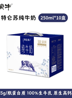 蒙牛特仑苏纯牛奶梦幻盖250ml*10盒整箱装3.8g高蛋白营养健康M