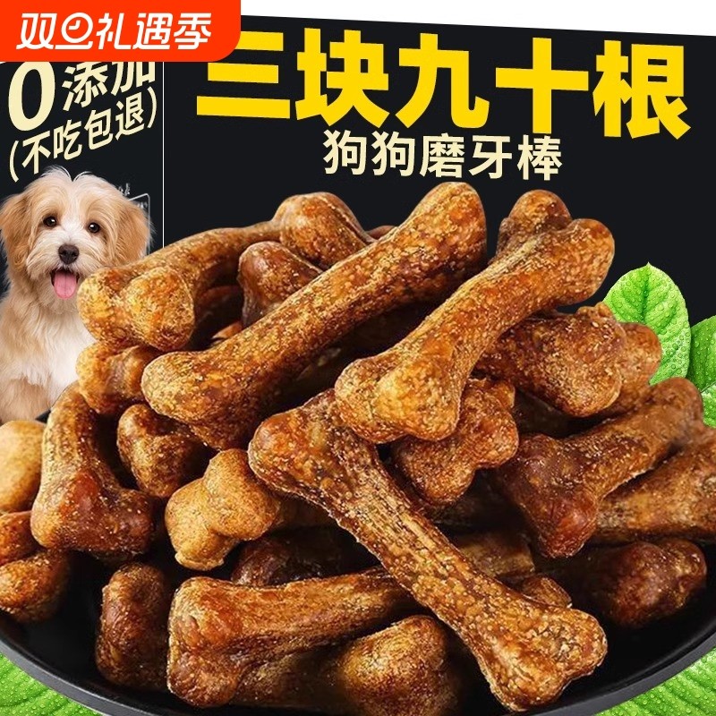 狗狗磨牙棒宠物零食耐咬洁牙棒玩具咬胶洁齿骨小型犬骨头用品训练