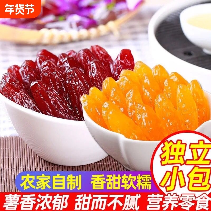 水晶紫薯仔红薯仔独立包装紫薯干番薯干即食小零食休闲红薯干批发