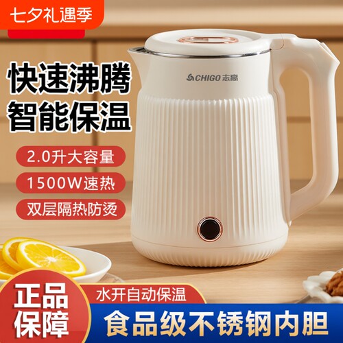 志高正品智能保温烧水壶