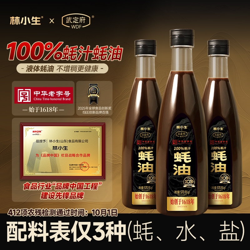 林小生100%蚝汁蚝油无添加防腐剂
