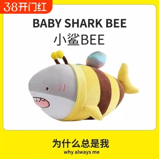 网红小鲨bee抱枕搞怪创意毛绒玩具公仔鲨鱼蜜蜂玩偶娃娃男生礼物