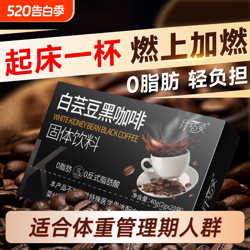 白芸豆黑咖啡粉减燃无糖00正品左旋肉碱美官方旗舰店冻干美式盒装