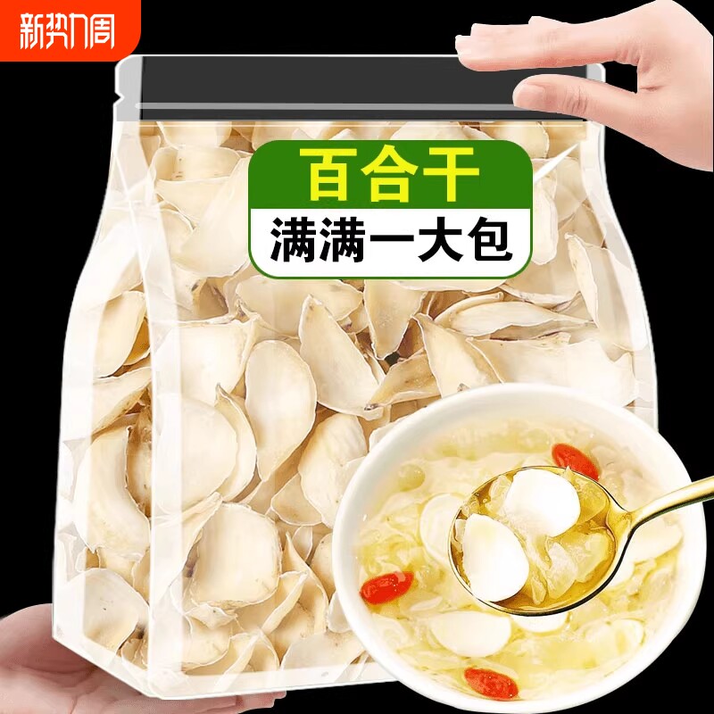 无硫百合干500g包邮新鲜百合粮油特产干货食用银耳莲子非特级食材