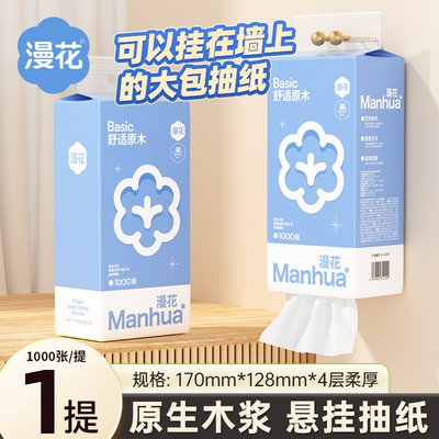 漫花悬挂式抽纸巾家用实惠装原生木浆卫生纸餐巾纸面巾纸擦手用纸