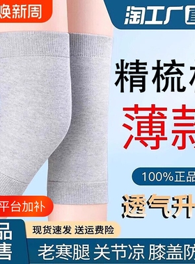 精梳棉护膝盖保暖老寒腿女男士关节老人夏天夏季轻薄款空调房防寒
