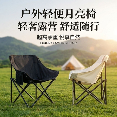 月亮椅子户外折叠椅便携式折叠凳露营折叠桌椅蛋卷桌露营椅靠背