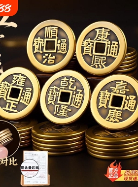 铜钱古币五帝钱康熙顺治乾隆通宝五帝散钱压门槛钱币黄铜地垫三枚