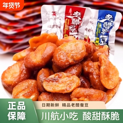 露思推荐百年吴府记老醋蚕豆