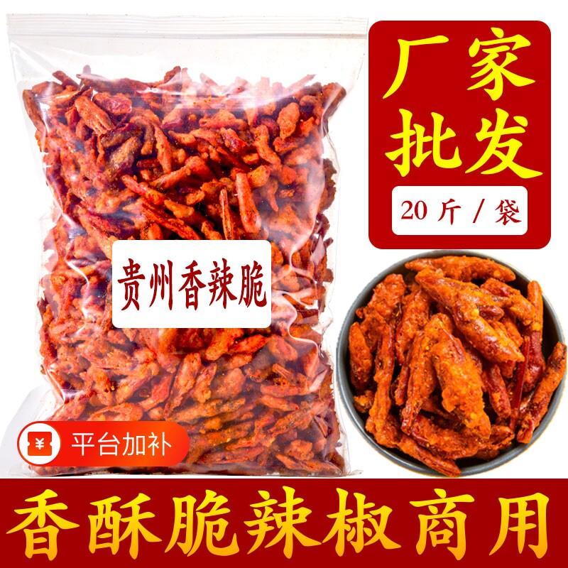 贵州香辣脆500g香酥脆特产干吃油炸辣椒香脆椒商用零食小吃香辣丝