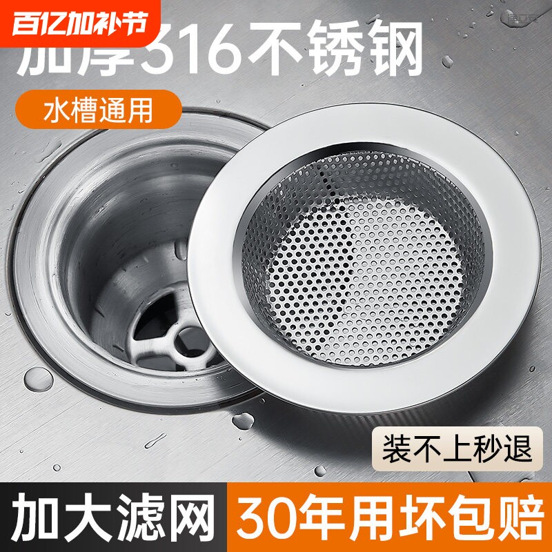厨房水槽过滤网洗碗池菜盆下水道垃圾地漏不锈钢漏塞防堵通用沥水