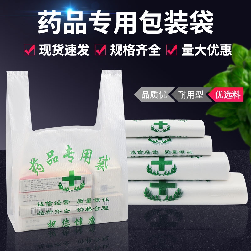 药店专用塑料袋手提袋诊所医院药品中西药药房方便袋胶袋加厚