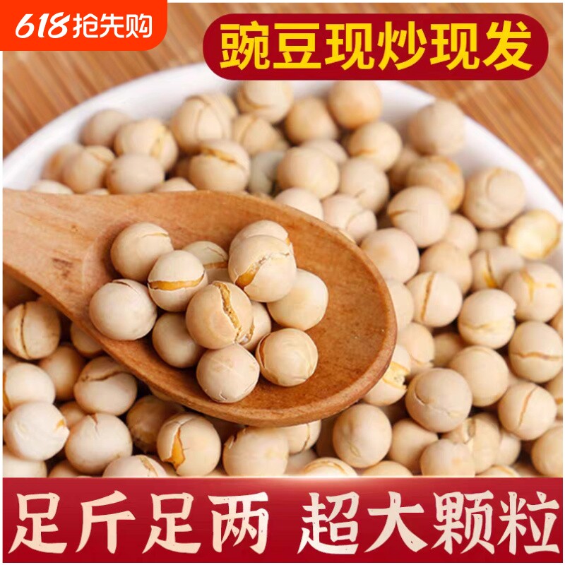 喜云祥湖南特产炒豌豆干货香酥小豌豆零食干炒豌豆小包装 熟豌豆