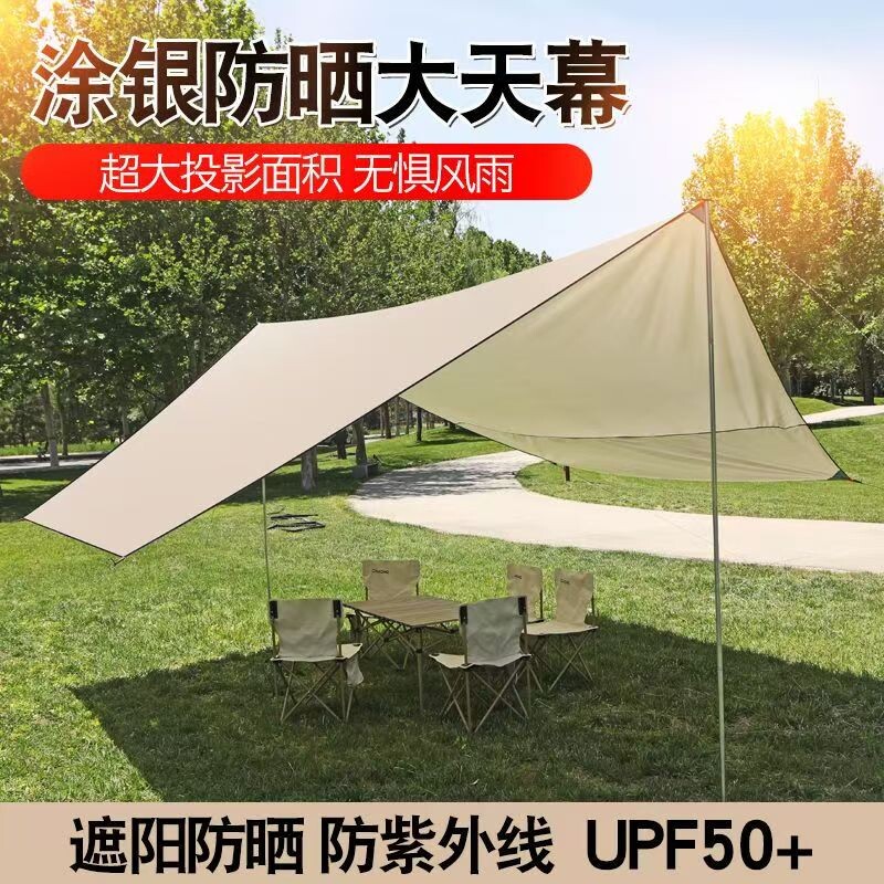 露营银胶天幕帐篷户外桌椅便携式套装野营防晒免搭建遮阳棚
