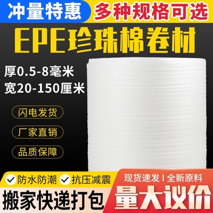 加强防震epe珍珠棉 快递包装泡沫填充物气泡棉泡沫板气泡垫打包膜