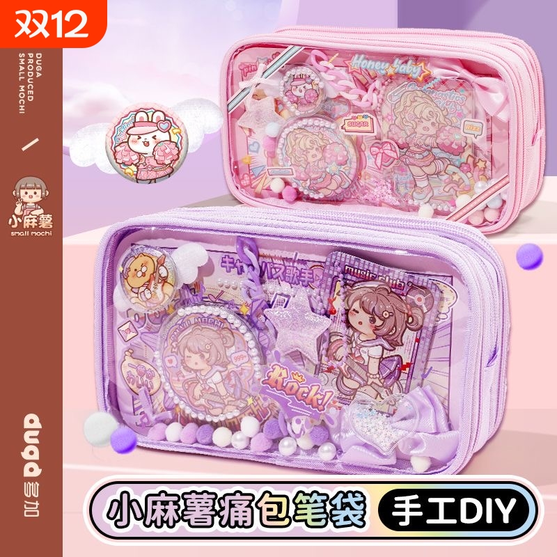小麻薯新款痛包笔袋女生设计感小众透明文具盒袋男女孩款大容量小学生铅笔盒袋高颜值简约可爱笔盒流沙收纳