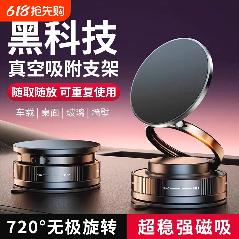 车载手机支架2026新款真空磁吸汽车导航专用吸盘桌面车用通用神器