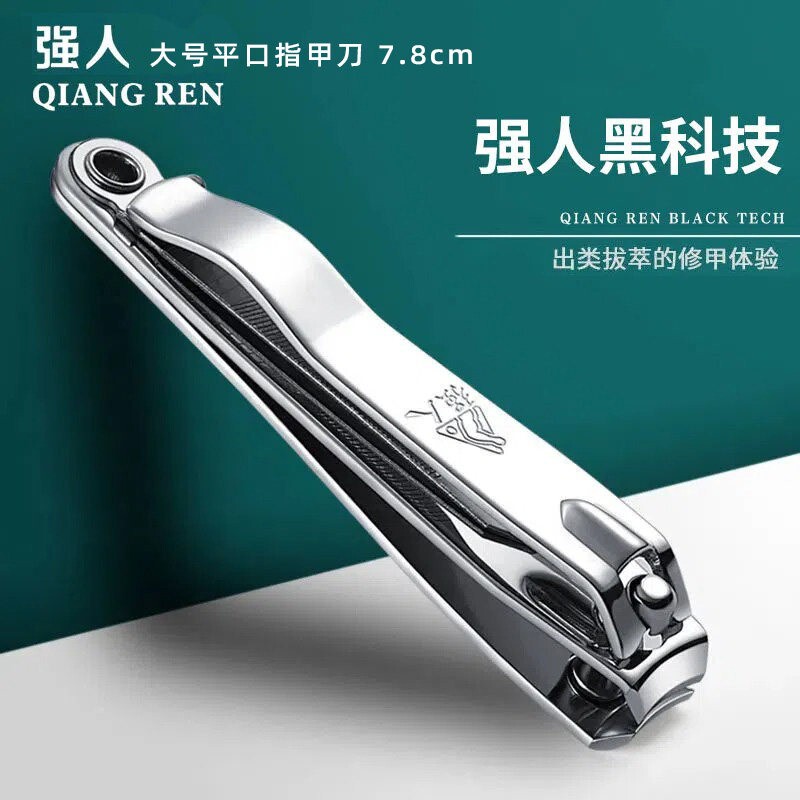 强人指甲刀大号平口带磨指甲剪锉刀家用多用便携单个装成人指甲钳图片