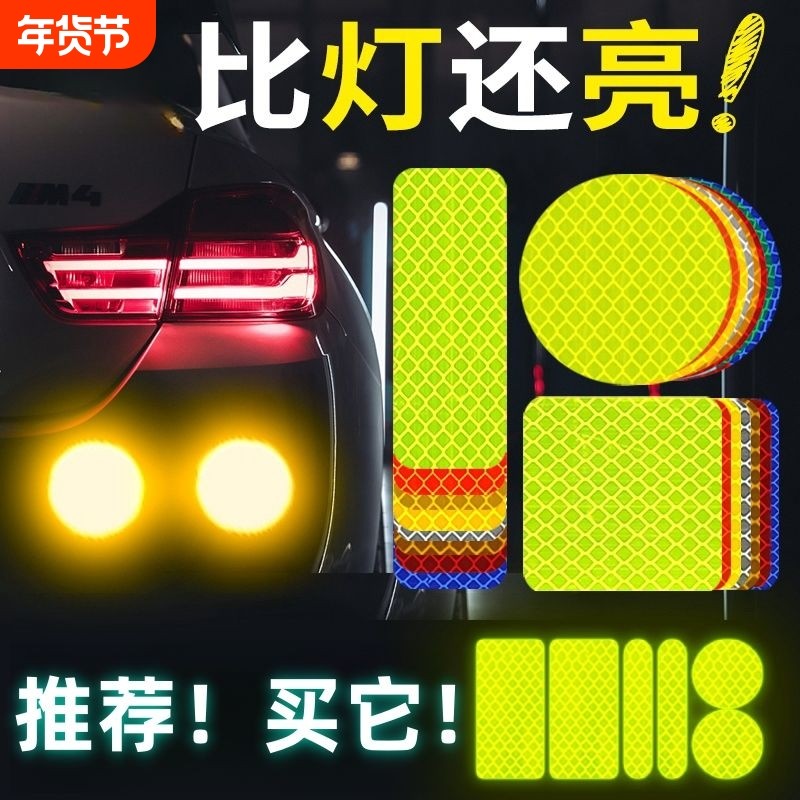 反光贴车贴纸汽车摩托警示创意装饰荧光遮挡划痕车尾车身夜间防水