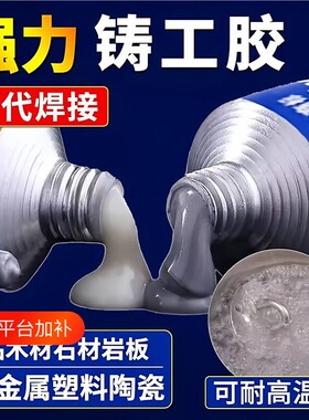 【电工推荐】铸工胶ab强力胶
