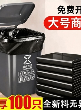 垃圾袋大号商用加厚超大特大桶户外用环卫餐饮物业黑色平口塑料袋