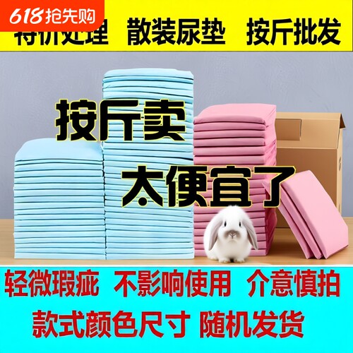 宠物兔子尿片尿布湿垂耳兔除臭尿