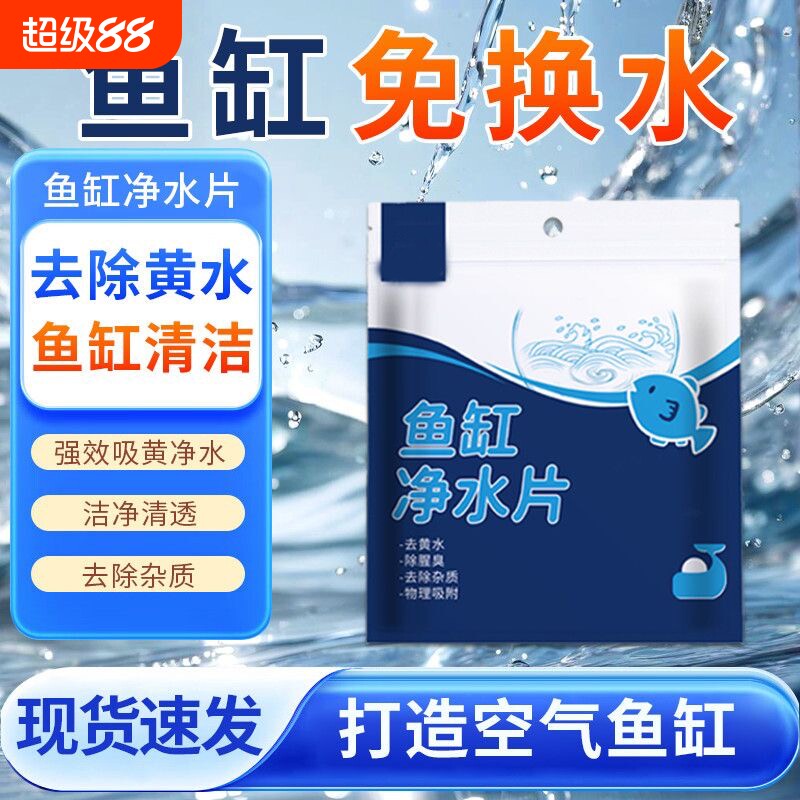 鱼缸吸色片去黄水污净水宝净化水质清澈剂过滤棉器吸色纸清洁除腥