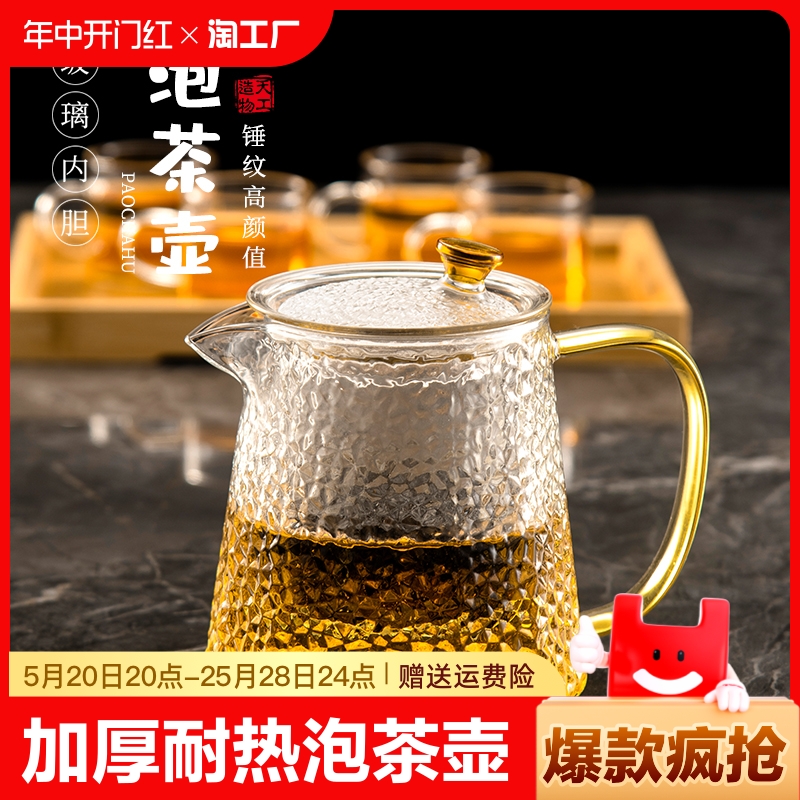 纯手工加厚玻璃煮茶壶家用耐高温茶具过滤泡花茶壶茶杯套装一整套