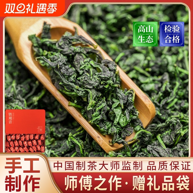 卢大师铁观音特级清香型茶叶2025新茶安溪乌龙茶春茶茶叶礼盒装
