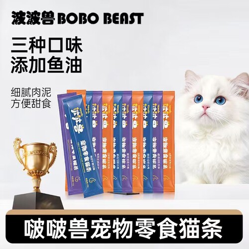 波波兽猫咪零食鲜肉零食猫条罐头幼猫湿粮拌粮官方正品鱼油三文鱼