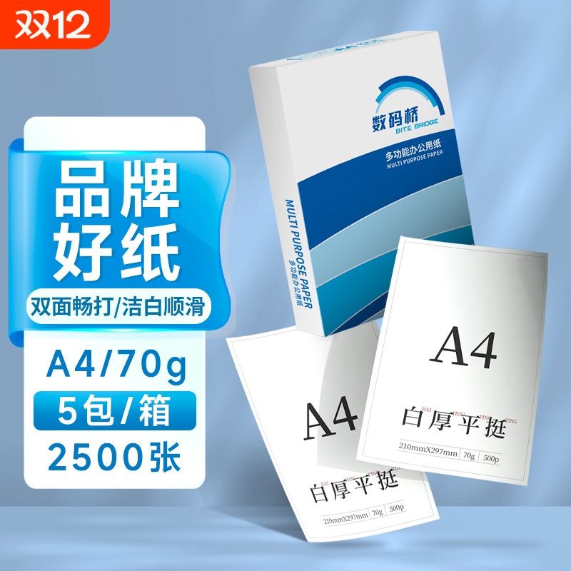 A4纸打印复印纸a4打印纸70g单包500张办公用品a4打印白纸一箱草稿纸免邮学生用70g整箱80ga4包邮